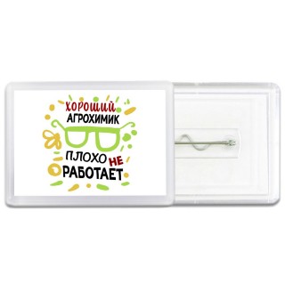 Хороший АГРОХИМИК плохо не работает