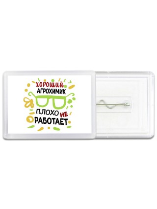 Хороший АГРОХИМИК плохо не работает