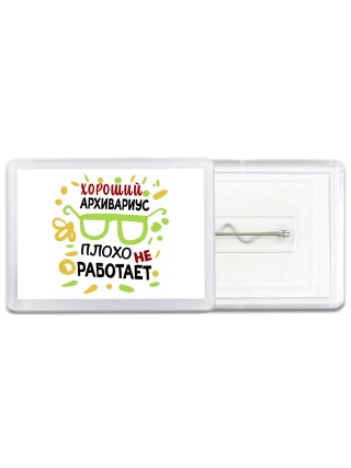 Хороший АРХИВАРИУС плохо не работает