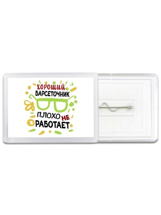 Хороший БАРСЕТОЧНИК плохо не работает
