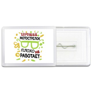 Хороший МОТОСТРЕЛОК плохо не работает