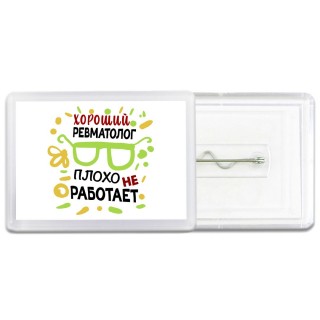 Хороший РЕВМАТОЛОГ плохо не работает