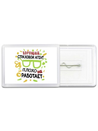 Хороший СТРАХОВОй АГЕНТ плохо не работает