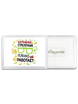 Хороший СТРЕЛОЧНИК плохо не работает