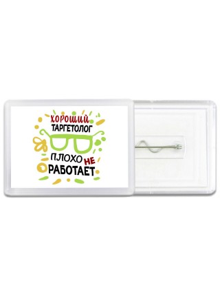 Хороший ТАРГЕТОЛОГ плохо не работает