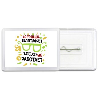 Хороший ТЕЛЕГРАФИСТ плохо не работает