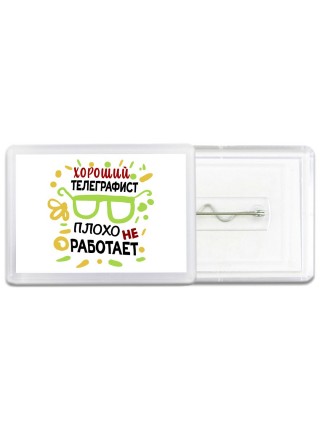 Хороший ТЕЛЕГРАФИСТ плохо не работает