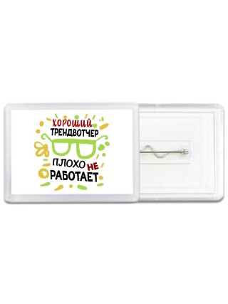 Хороший ТРЕНДВОТЧЕР плохо не работает