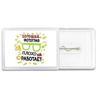 Хороший ФОТОГРАФ плохо не работает