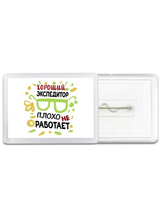 Хороший ЭКСПЕДИТОР плохо не работает