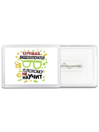 Хороший ВИДЕООПЕРАТОР плохому не научит