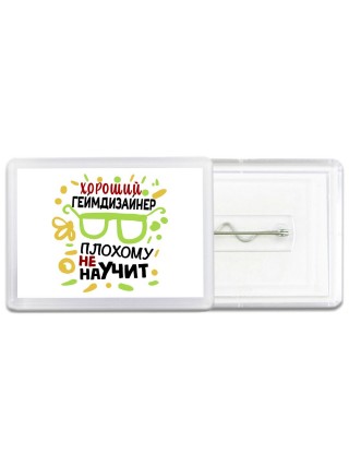Хороший ГЕйМДИЗАйНЕР плохому не научит