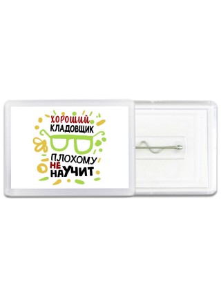Хороший КЛАДОВЩИК плохому не научит