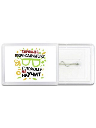 Хороший ОТОРИНОЛАРИНГОЛОГ плохому не научит