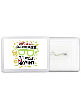 Хороший ПСИХОТЕРАПЕВТ плохому не научит