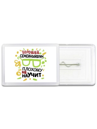 Хороший СЕМЕйНЫйВРАЧ плохому не научит