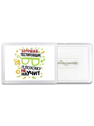 Хороший ТЕСТИРОВЩИК плохому не научит