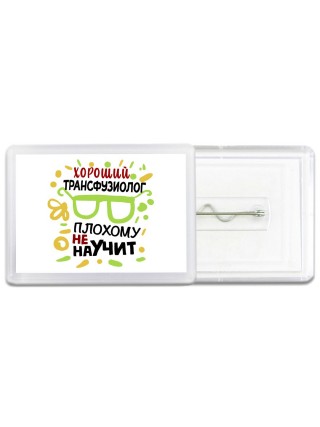 Хороший ТРАНСФУЗИОЛОГ плохому не научит