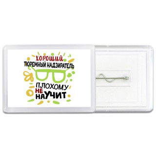 Хороший ТЮРЕМНЫй НАДЗИРАТЕЛЬ плохому не научит