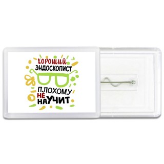 Хороший ЭНДОСКОПИСТ плохому не научит