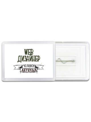 web дизайнер человек легенда