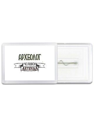 археолог человек легенда