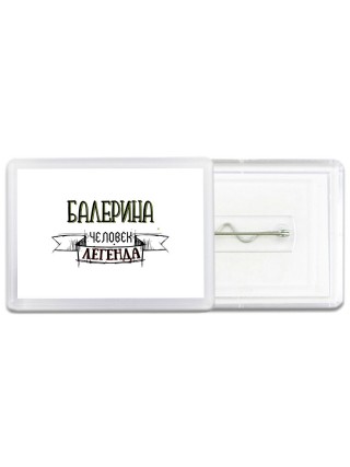 балерина человек легенда
