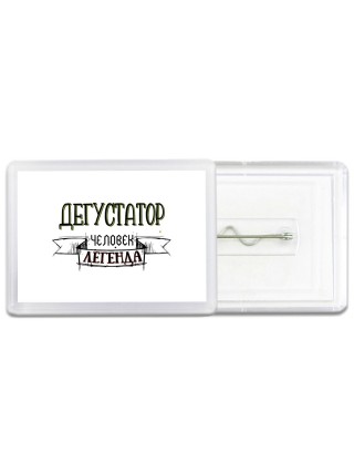 дегустатор человек легенда