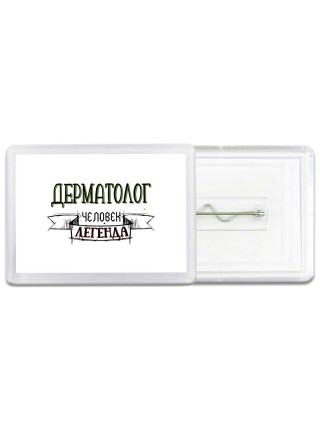 дерматолог человек легенда