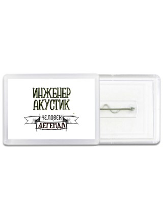 инженер акустик человек легенда