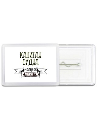 капитан судна человек легенда