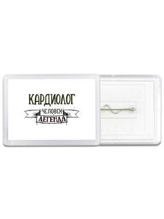 кардиолог человек легенда