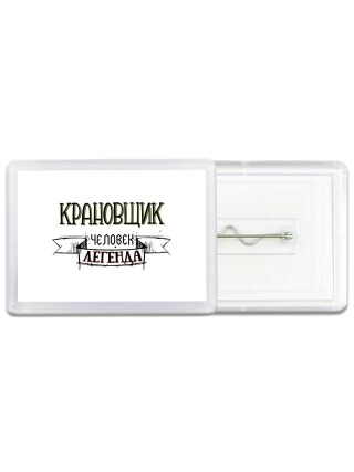 крановщик человек легенда