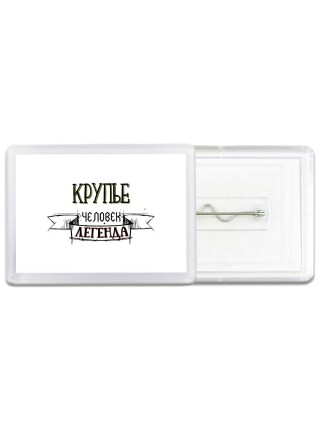 крупье человек легенда