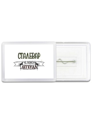 сталевар человек легенда