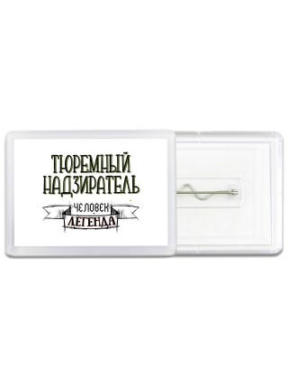тюремный надзиратель человек легенда