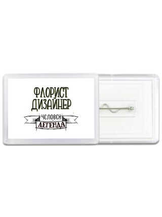 флорист дизайнер человек легенда