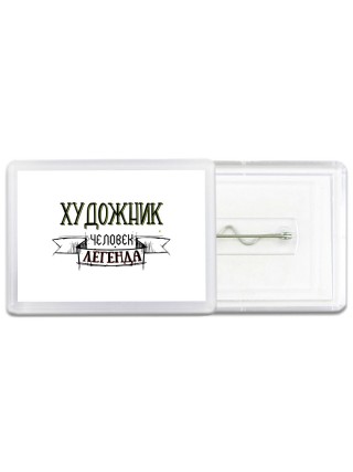 художник человек легенда