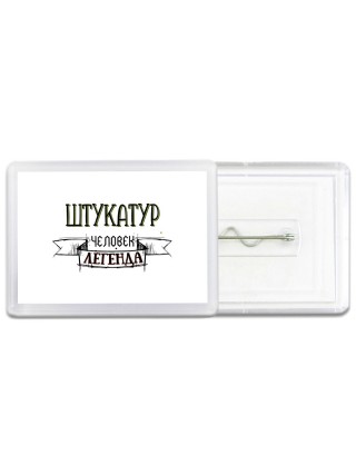 штукатур человек легенда
