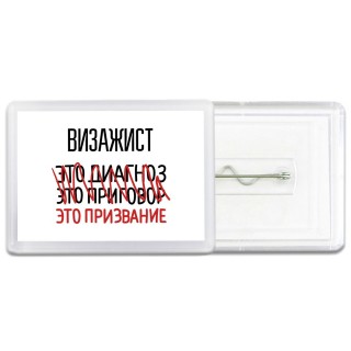 визажист это диагноз это приговор это призвание