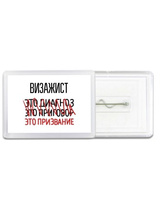 визажист это диагноз это приговор это призвание