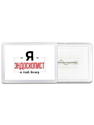 Я эндоскопист я так вижу