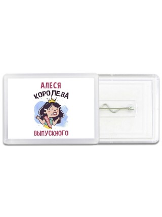 Алеся королева выпускного