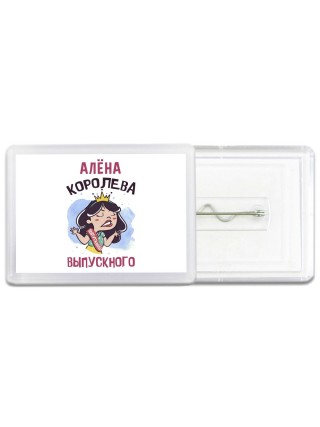 Алёна королева выпускного