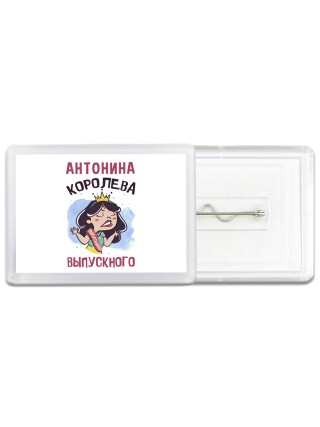Антонина королева выпускного