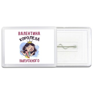 Валентина королева выпускного