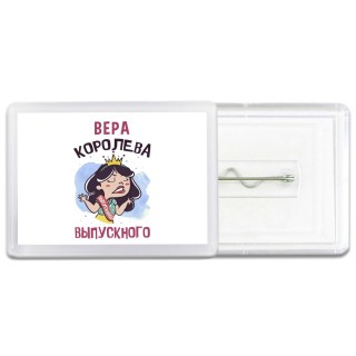 Вера королева выпускного