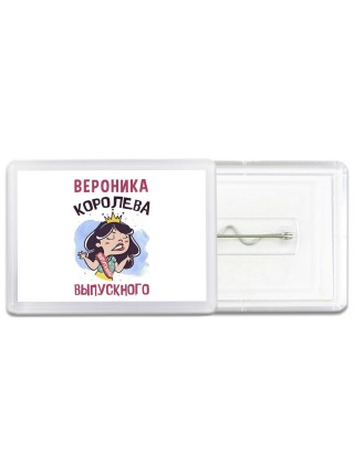 Вероника королева выпускного