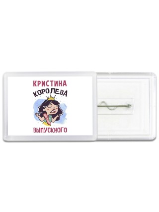 Кристина королева выпускного