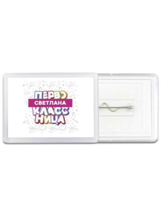 Светлана первоклассница